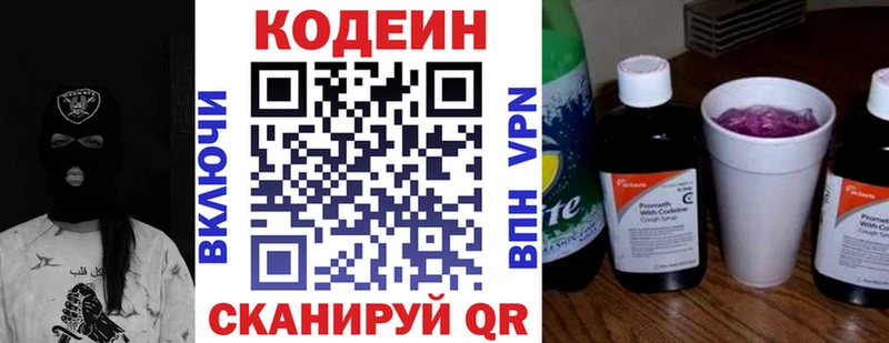 Кодеин напиток Lean (лин)  Купить где  Пущино 