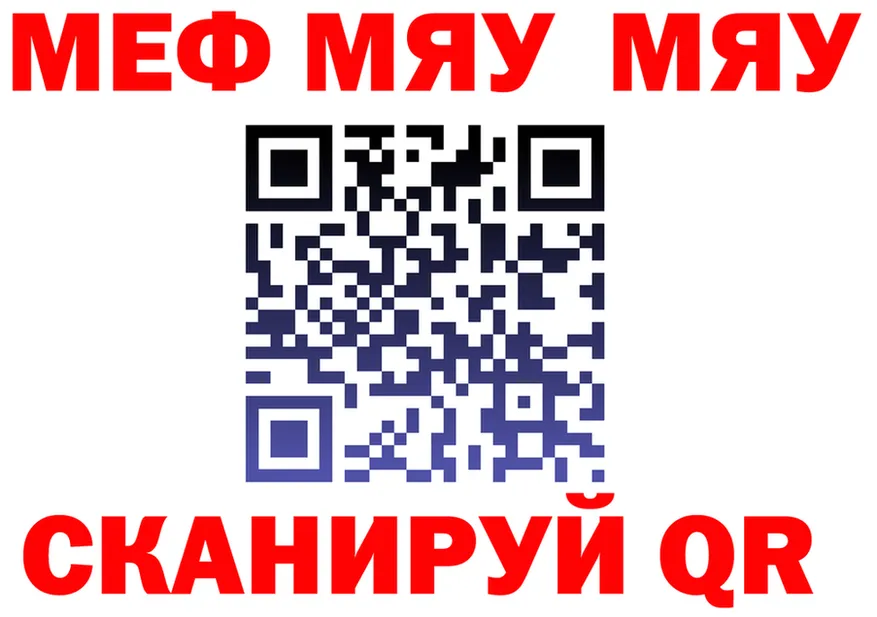 МЕФ мука ссылка площадка МЕГА Пущино